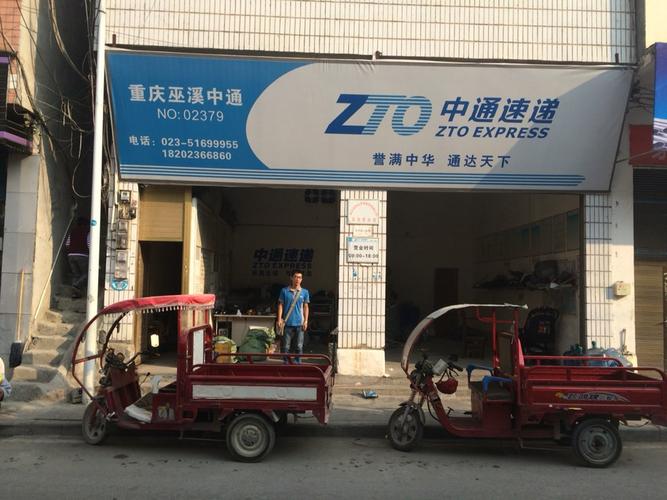 楚雄广通中通快递网点怎么了?-第3张图片-陕西物流货运 楚雄广通中通快递网点怎么了?-第3张图片-陕西物流货运