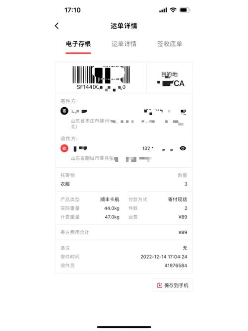 顺丰速递寄件单如何正确填写？-第3张图片-陕西物流货运