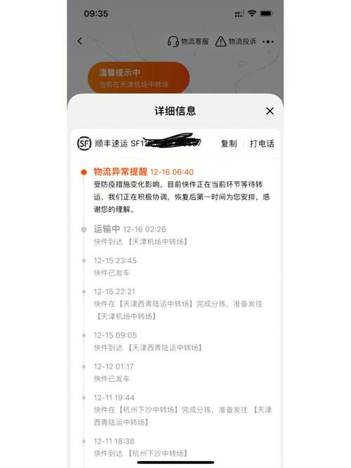 顺丰成都到天津运费是多少？-第3张图片-陕西物流货运