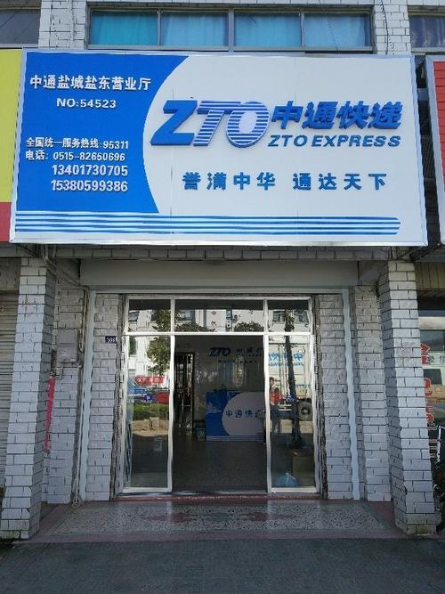 浙江到江苏中通申通时效多久？-第2张图片-陕西物流货运