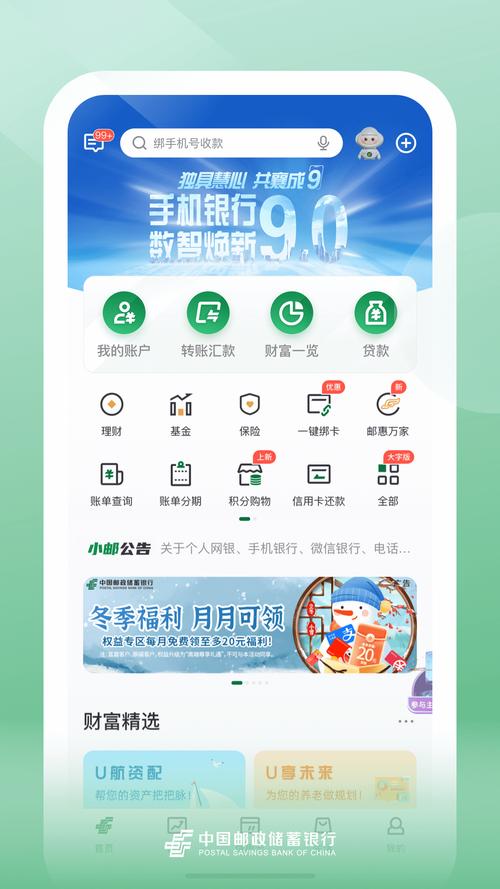 中国邮政储蓄银行app-第3张图片-陕西物流货运