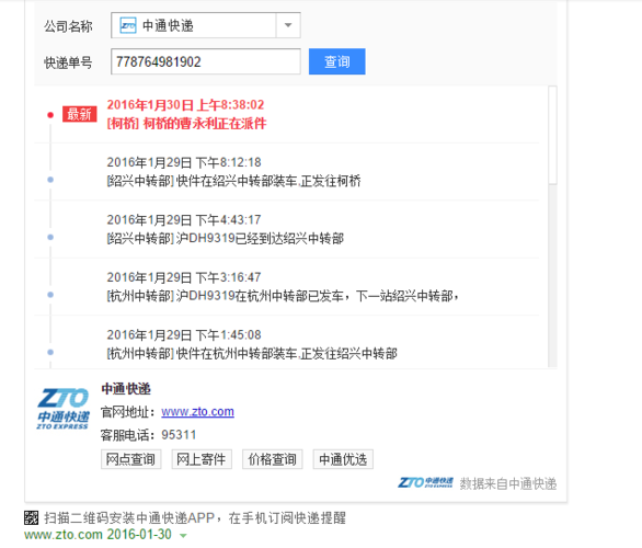 中通快递单号怎么查？-第2张图片-陕西物流货运