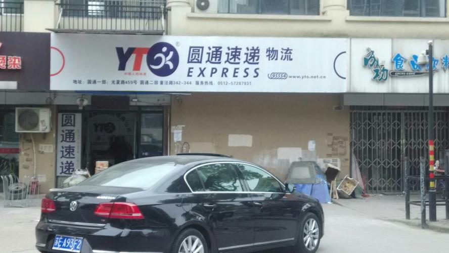 圆通快递平安公司地址-第3张图片-陕西物流货运