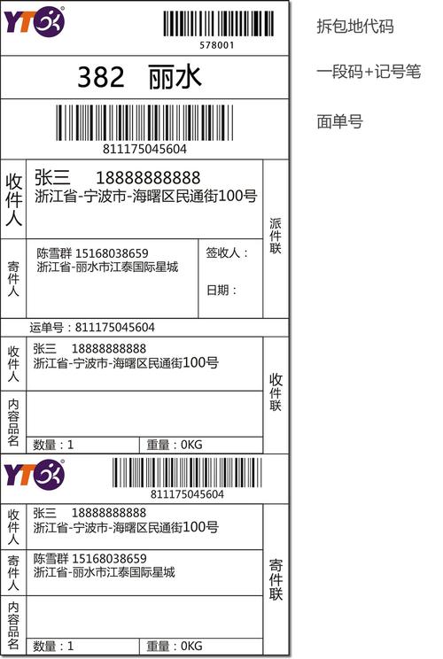 圆通快递单模板怎么用？-第2张图片-陕西物流货运