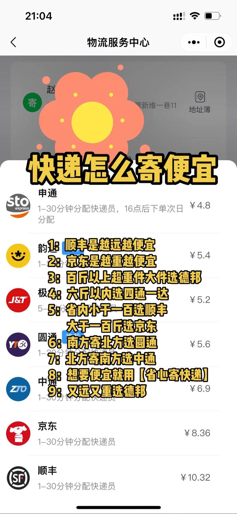 厦门顺丰寄件电话多少-第3张图片-陕西物流货运