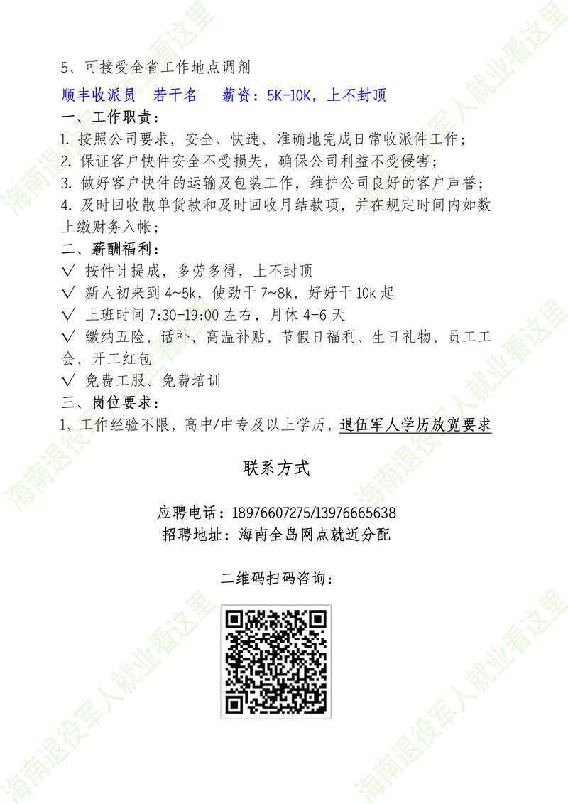 航空港区顺丰招聘信息-第3张图片-陕西物流货运