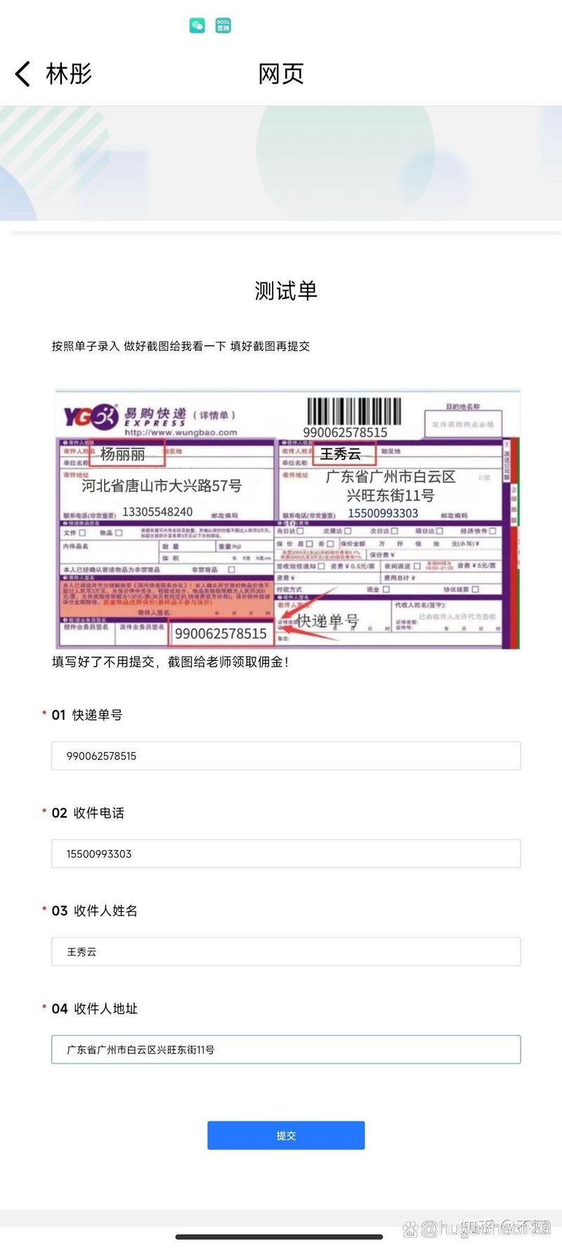 圆通快递单号打印模板-第2张图片-陕西物流货运