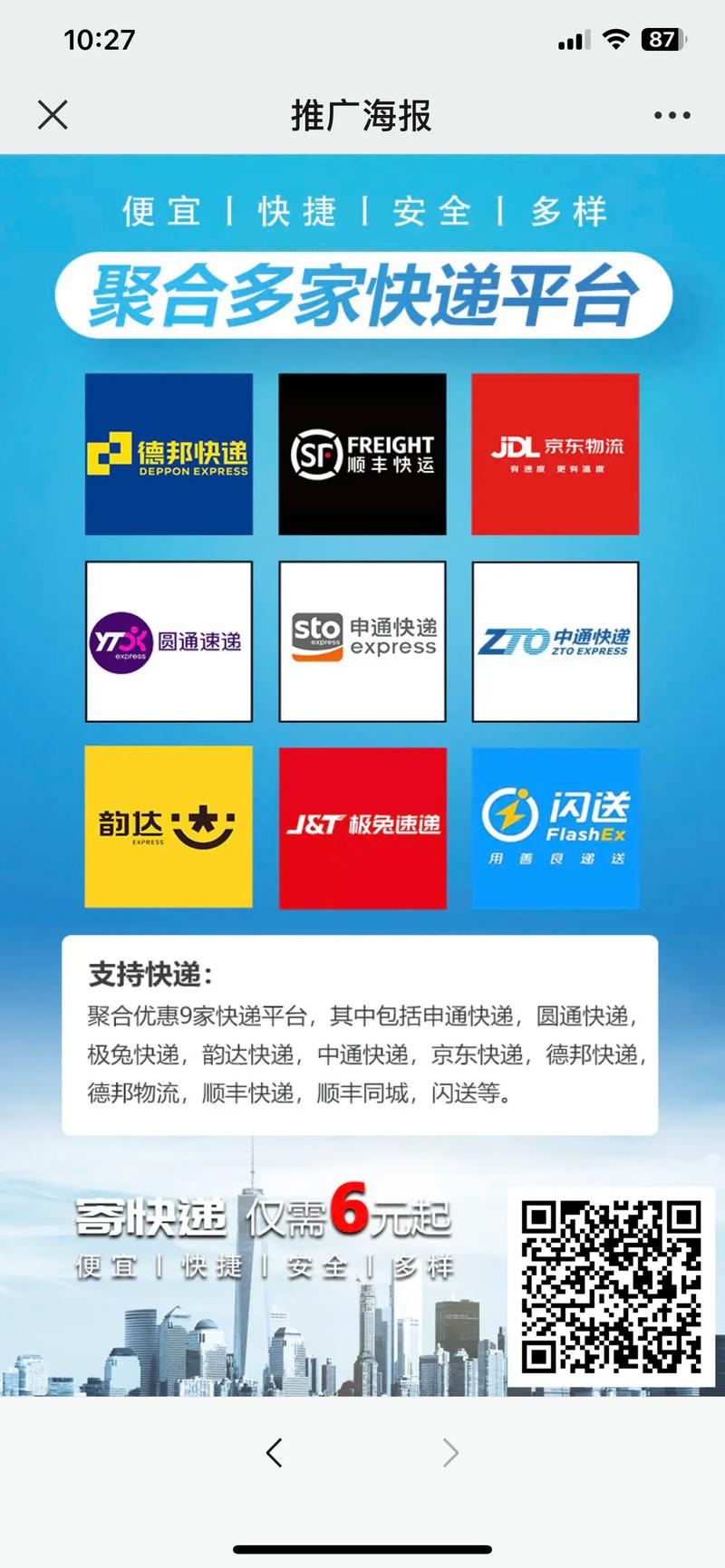 芦台顺丰快递取件电话是多少？-第3张图片-陕西物流货运