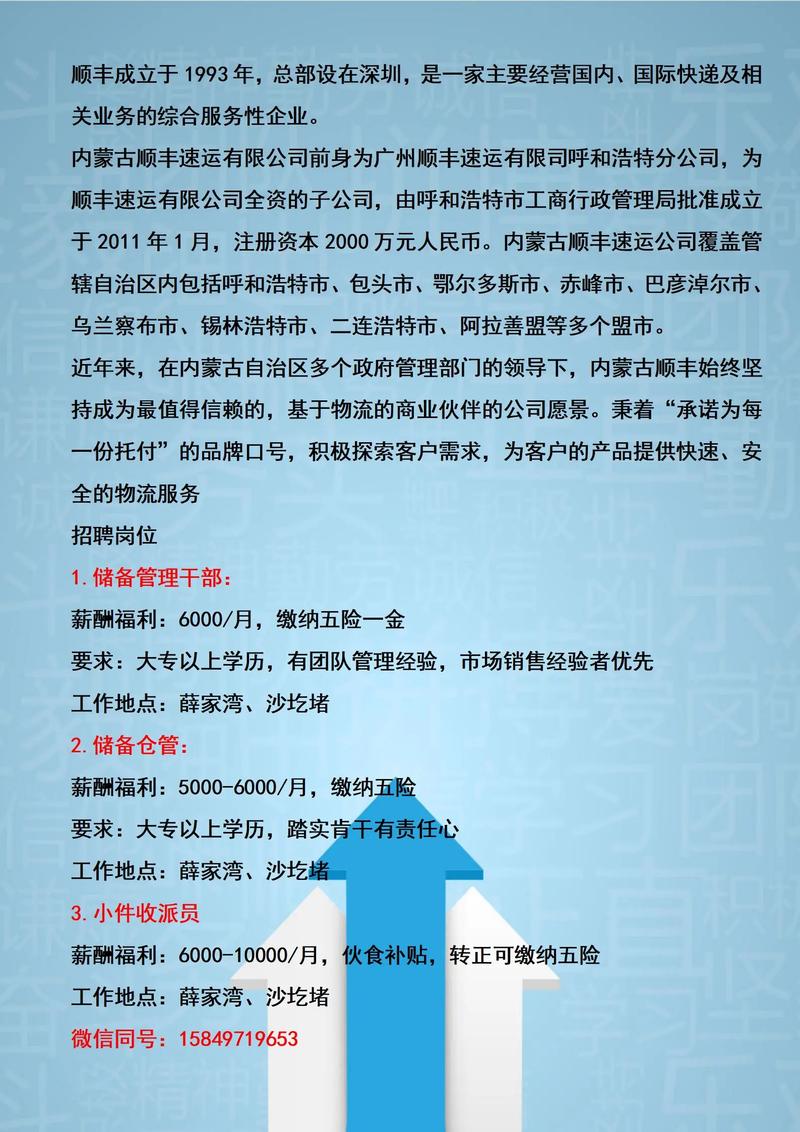 深圳顺丰速运招聘官网有哪些岗位？-第1张图片-陕西物流货运