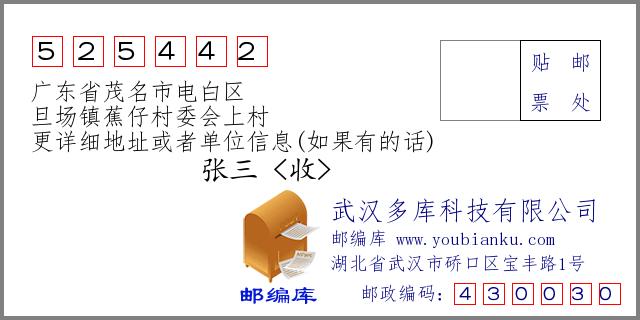 电白邮政525439是什么？-第1张图片-陕西物流货运