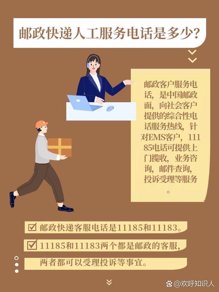 邮政电话111836-第1张图片-陕西物流货运