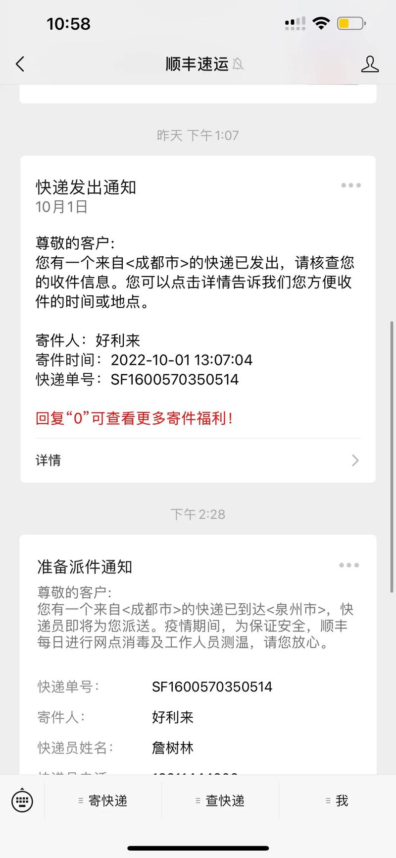 顺丰快递响水电话是多少？-第3张图片-陕西物流货运