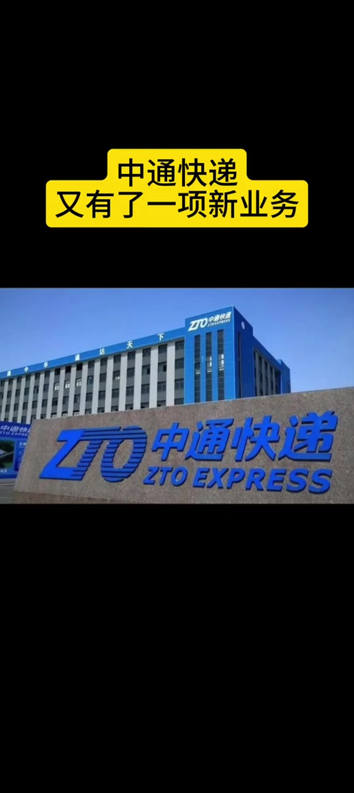 中通和中通快递有何区别？-第3张图片-陕西物流货运