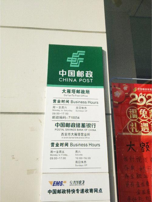 邮政号码100871-第1张图片-陕西物流货运