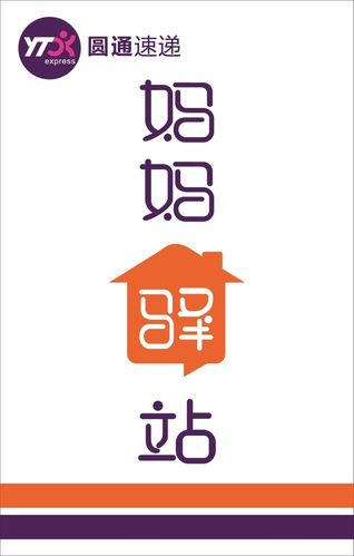 圆通快递到妈妈驿站后怎么取？-第2张图片-陕西物流货运