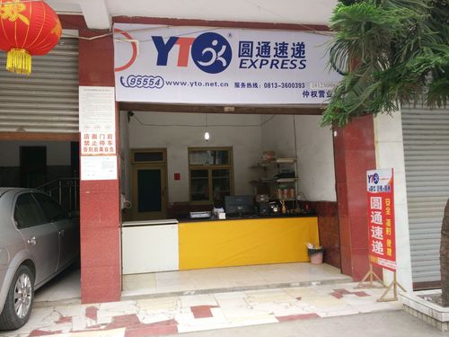 圆通快递江阴华士网点-第1张图片-陕西物流货运