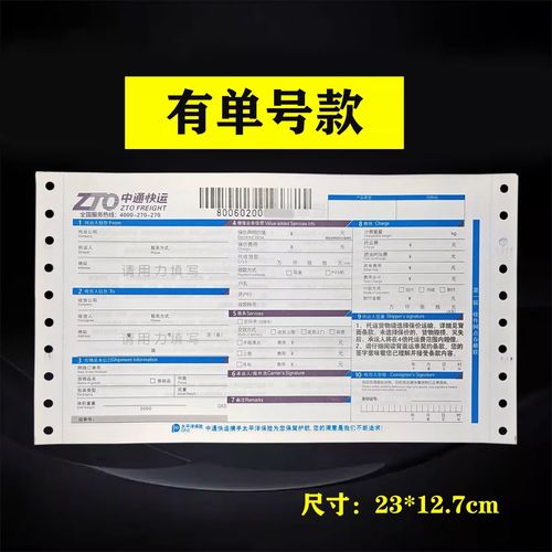 中通快递单号怎么查？-第3张图片-陕西物流货运