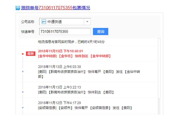 中通物流查询为何能如此快速？-第3张图片-陕西物流货运