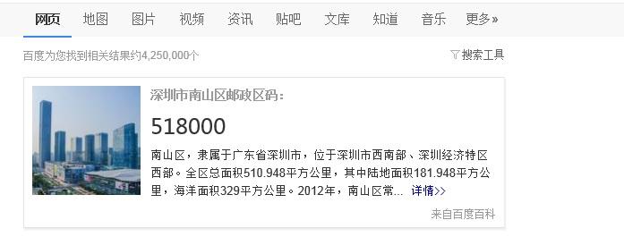 518000邮政号码-第2张图片-陕西物流货运