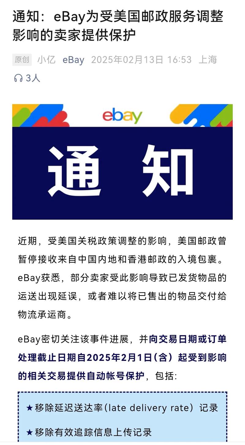 eBay邮政关税怎么算？买家卖家谁承担？-第1张图片-陕西物流货运
