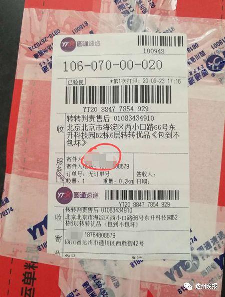 圆通速递电子面单模板-第3张图片-陕西物流货运