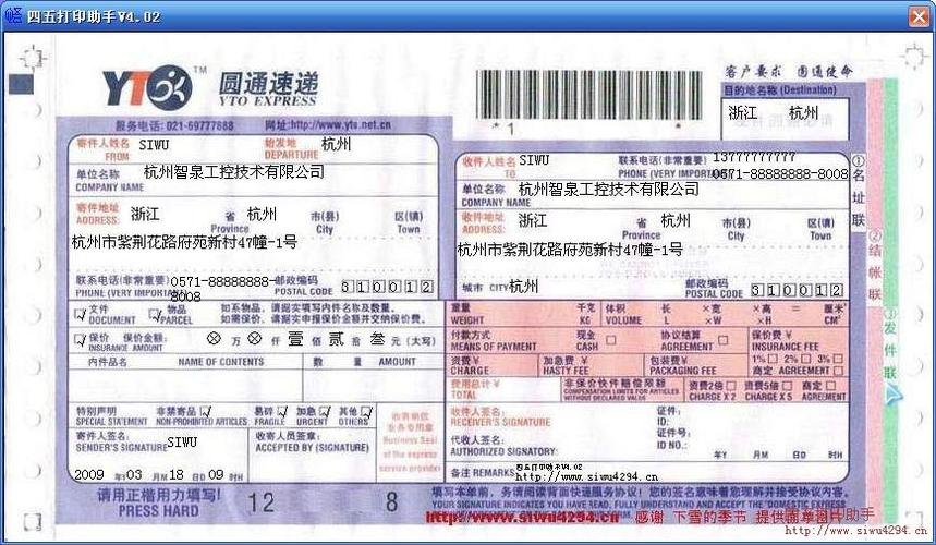 圆通快递免费打印平台怎么用？-第1张图片-陕西物流货运