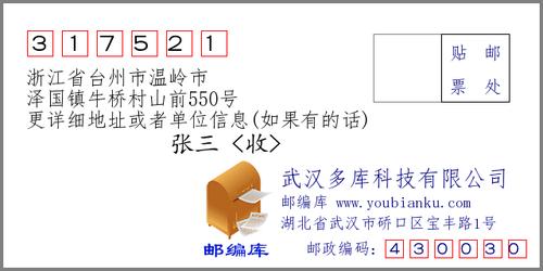温岭邮政317500是哪个地区的邮政编码?-第1张图片-陕西物流货运 温岭邮政317500是哪个地区的邮政编码?-第1张图片-陕西物流货运