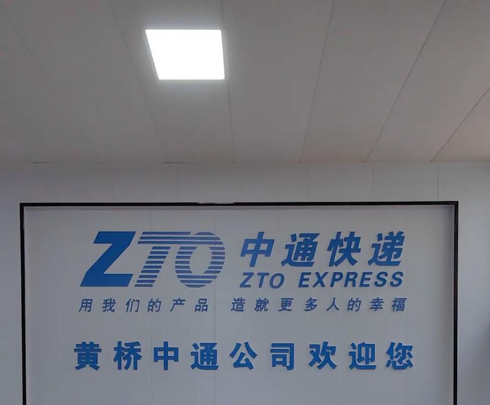 中通快递加盟官方网站-第1张图片-陕西物流货运