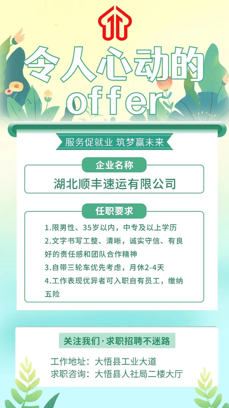 青浦区顺丰快递员招聘要求有哪些？-第3张图片-陕西物流货运