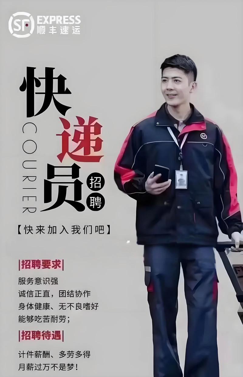 青浦区顺丰快递员招聘要求有哪些？-第1张图片-陕西物流货运