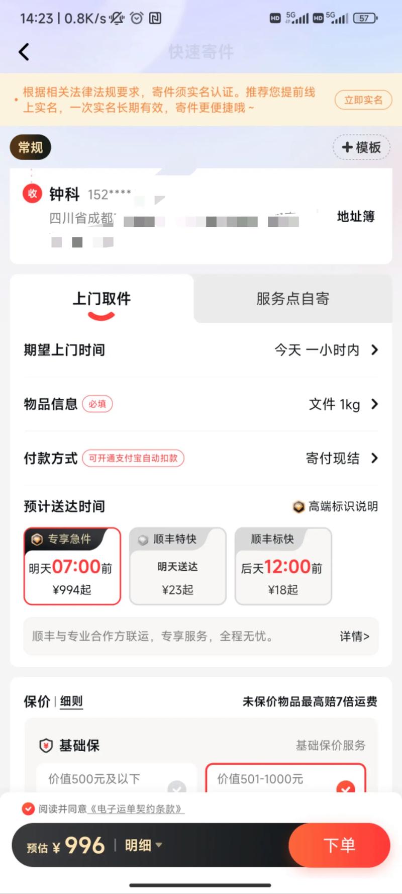 北京顺丰快递多少钱一公斤？-第1张图片-陕西物流货运