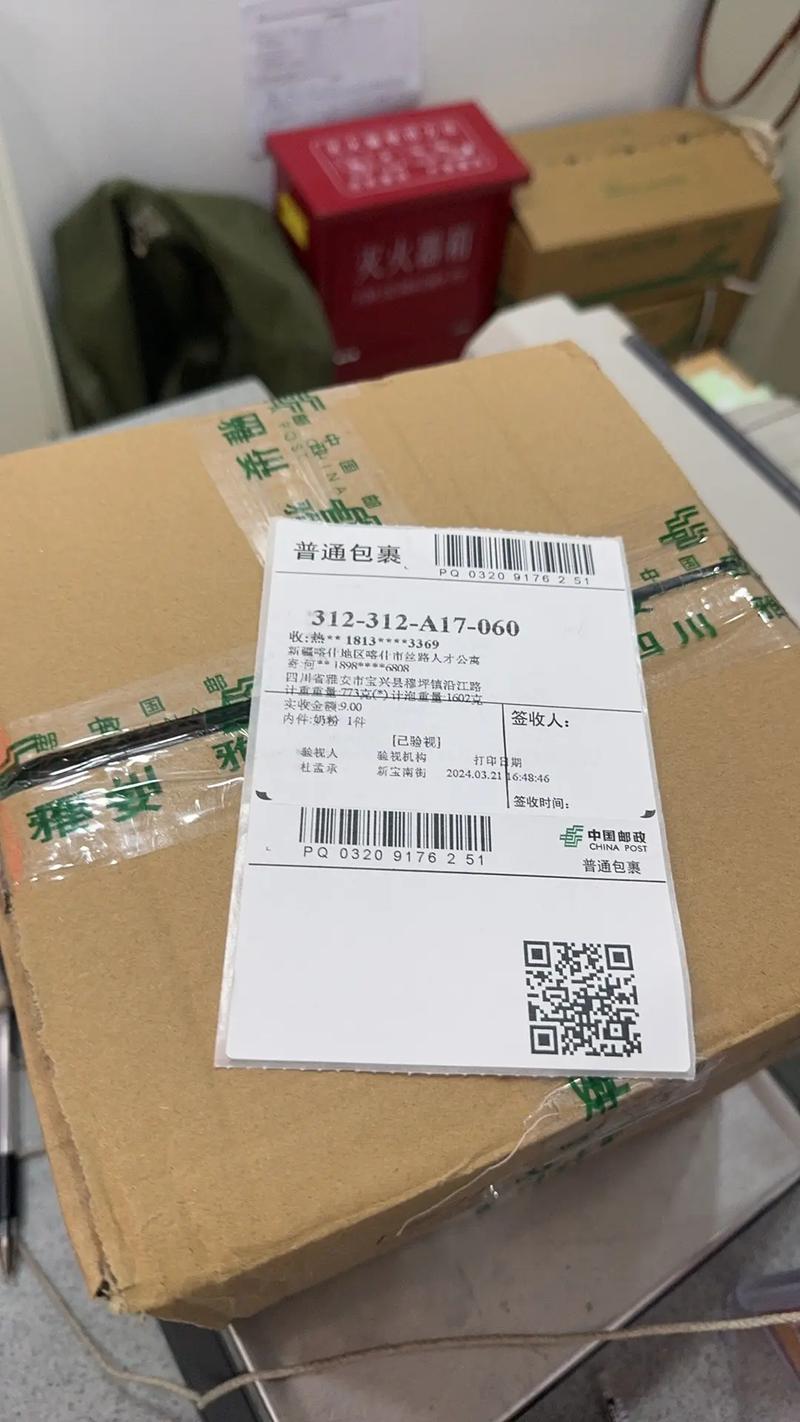 邮政快递310106是哪个区域的？-第3张图片-陕西物流货运