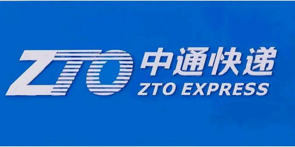 大连市总中通快递电话是多少？-第2张图片-陕西物流货运