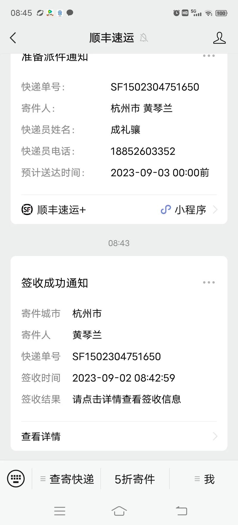 杭州顺丰速运座机电话是多少？-第2张图片-陕西物流货运