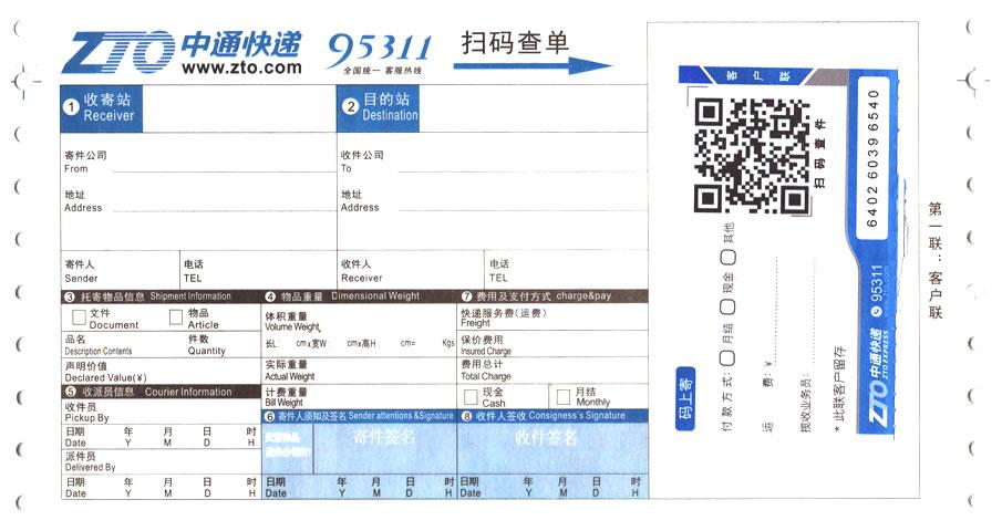 中通快递订单打印模板怎么设置？-第2张图片-陕西物流货运
