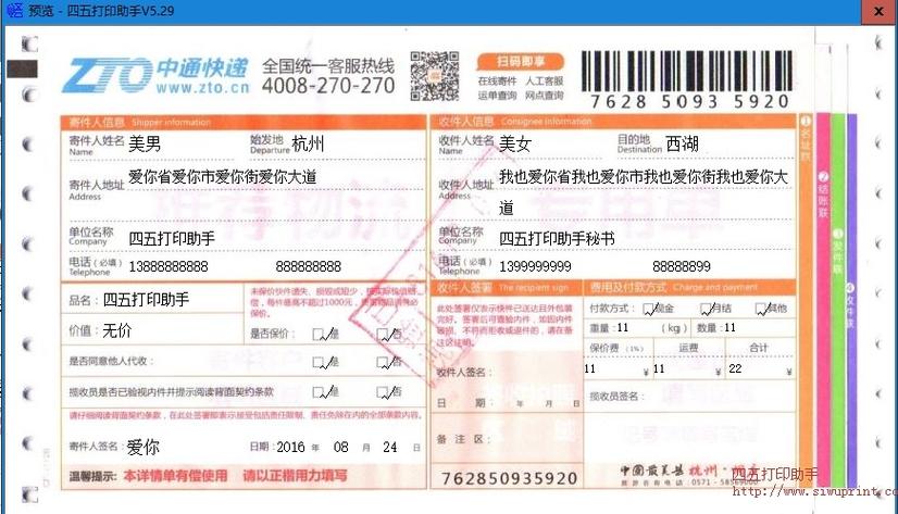 中通快递订单打印模板怎么设置？-第1张图片-陕西物流货运