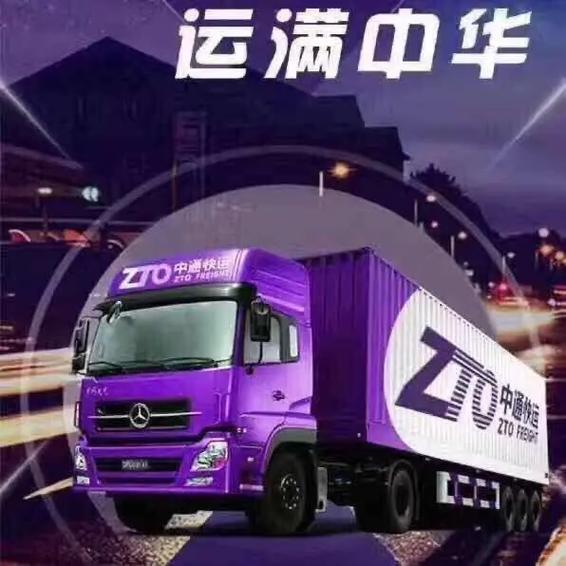 中通快运新宣传语，传递了什么新理念？-第1张图片-陕西物流货运