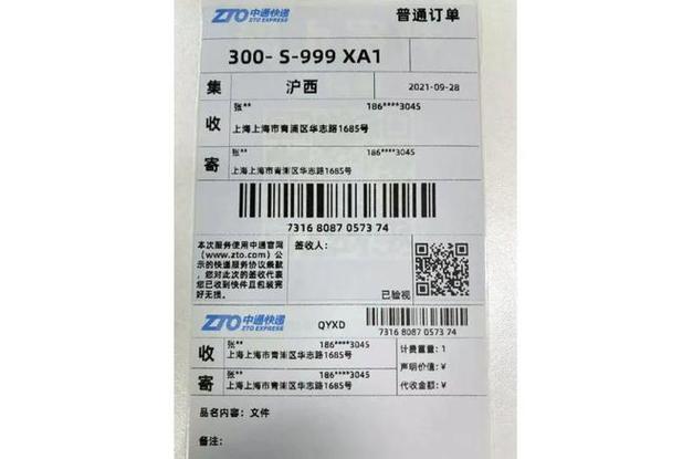 中通快运面单打印模板怎么设置？-第3张图片-陕西物流货运