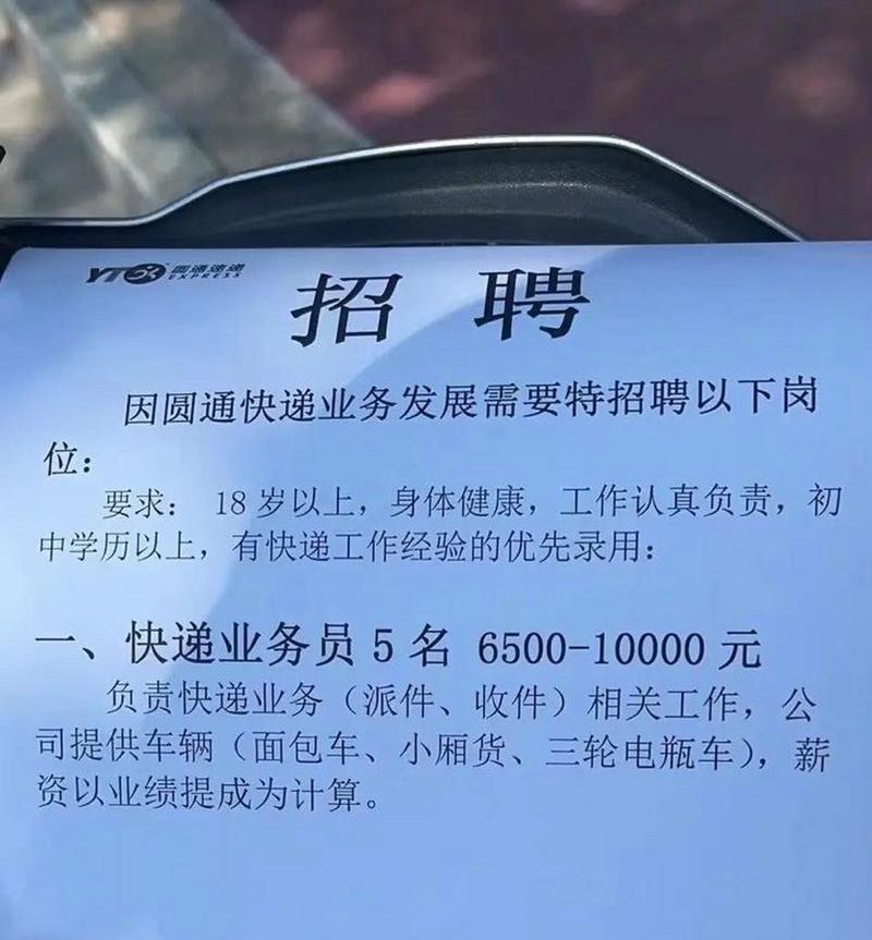 揭阳圆通快递招聘司机，待遇如何？-第2张图片-陕西物流货运