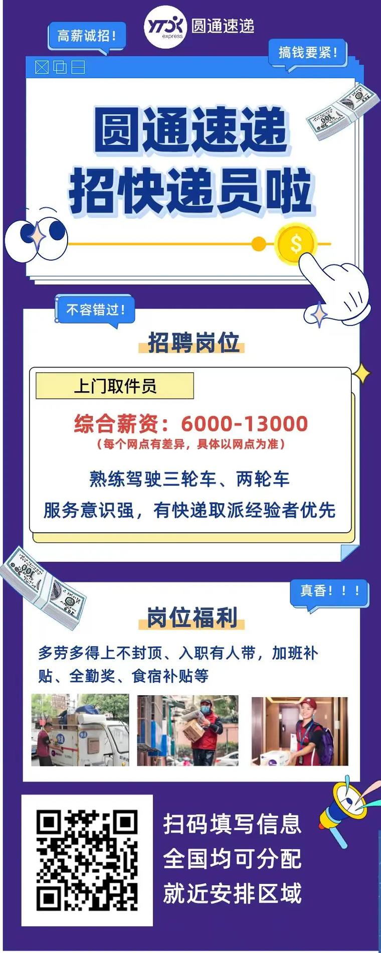 郑州圆通转运中心招聘什么岗位？-第2张图片-陕西物流货运