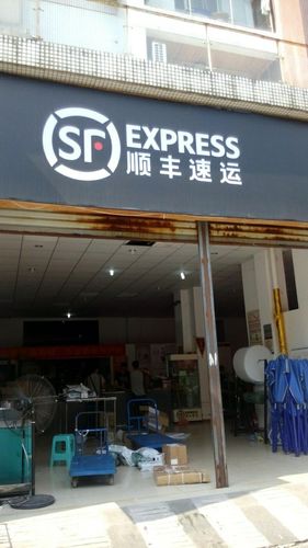 安康顺丰快递营业网点在哪？-第3张图片-陕西物流货运