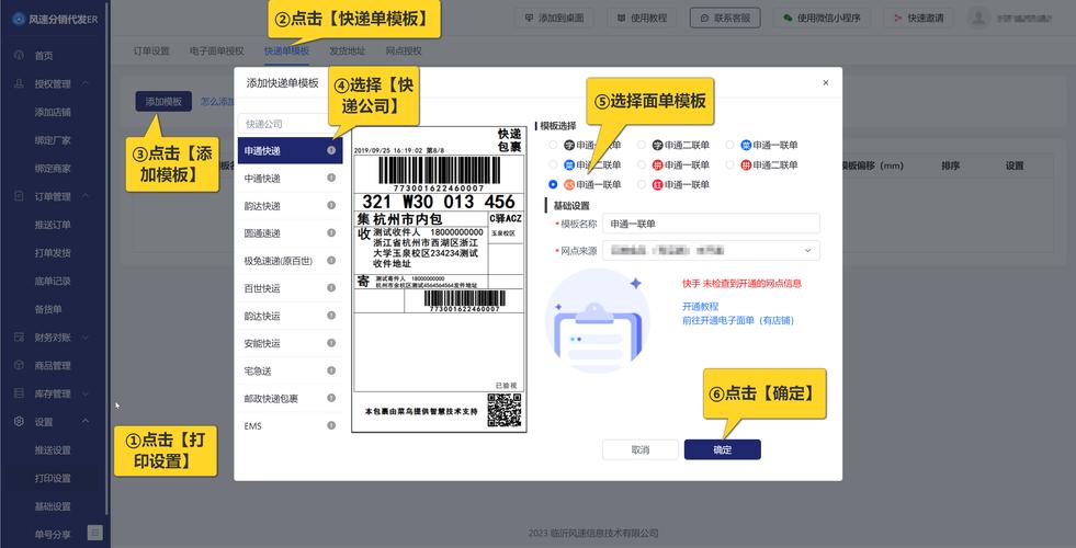 中通打印助手电子面单怎么用？-第2张图片-陕西物流货运