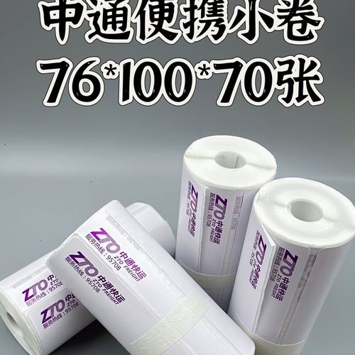 中通打印助手电子面单怎么用？-第3张图片-陕西物流货运