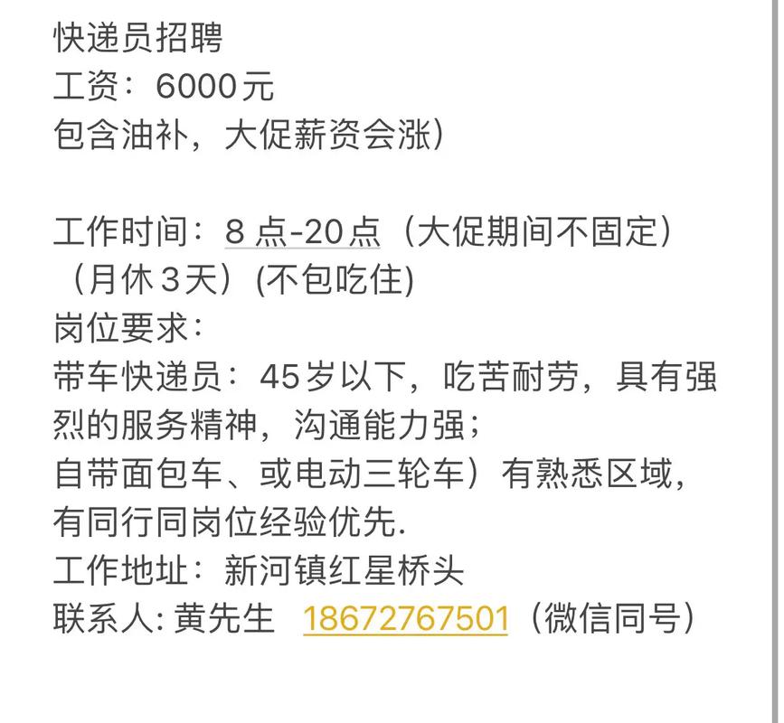 桐乡圆通快递招聘什么岗位？-第3张图片-陕西物流货运