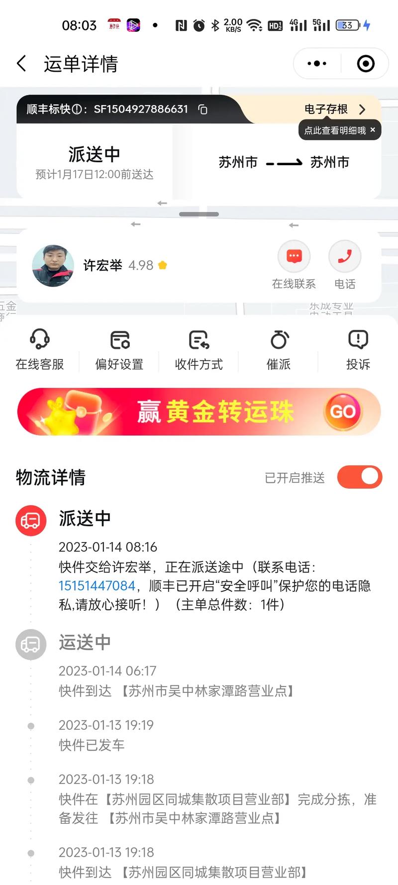 顺丰上海到苏州当天件能达吗？-第1张图片-陕西物流货运
