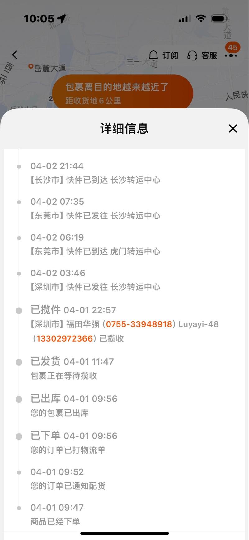 富阳顺丰快递电话是多少？-第3张图片-陕西物流货运
