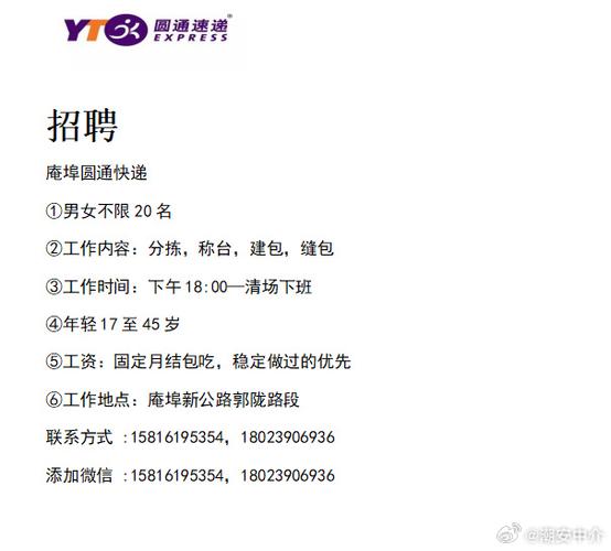 桐庐圆通快递招啥岗位？待遇如何？-第1张图片-陕西物流货运