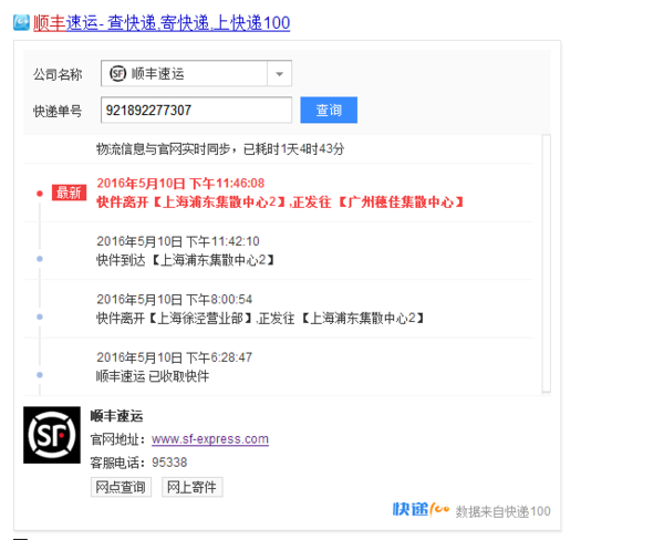 顺丰上海到揭阳要多久？-第2张图片-陕西物流货运