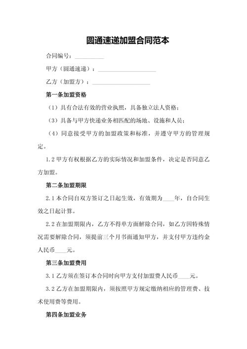 圆通代理加盟怎么申请?-第1张图片-陕西物流货运 圆通代理加盟怎么申请?-第1张图片-陕西物流货运