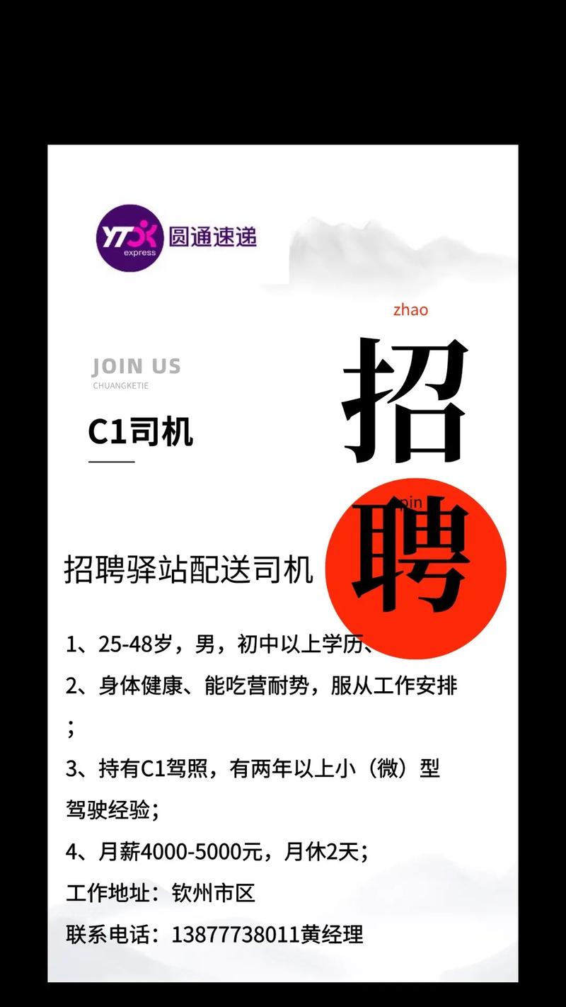 酉阳圆通快递公司招聘什么岗位？-第1张图片-陕西物流货运